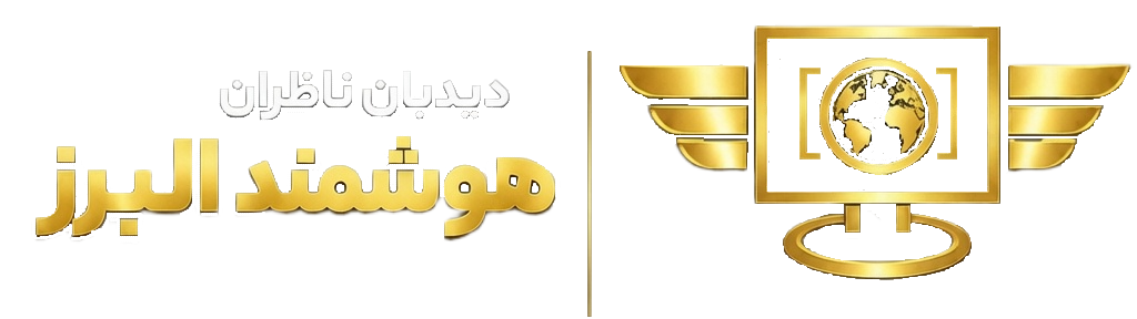 هوشمند البرز